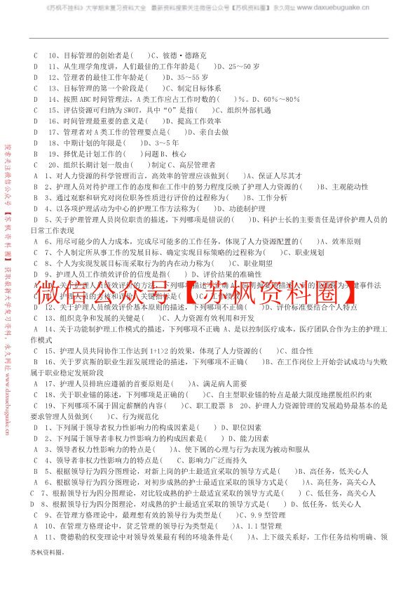 护理管理学